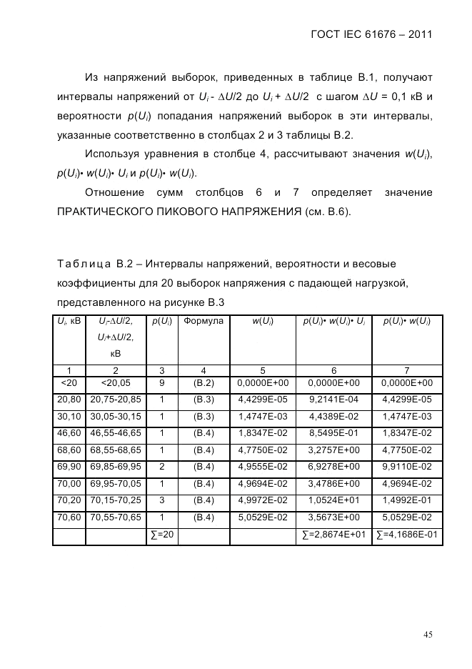 ГОСТ IEC 61676-2011, страница 51