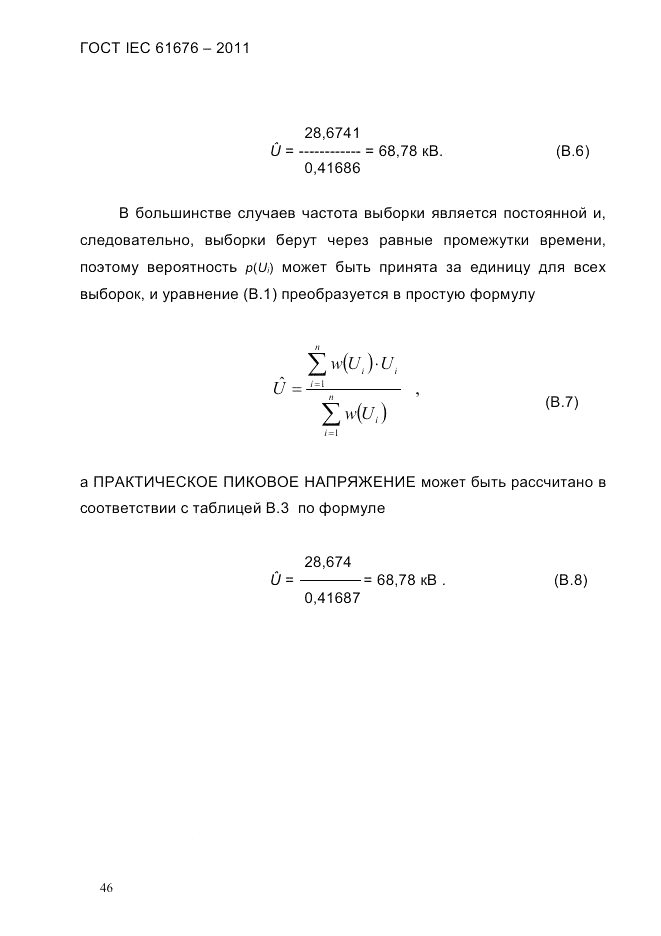 ГОСТ IEC 61676-2011, страница 52