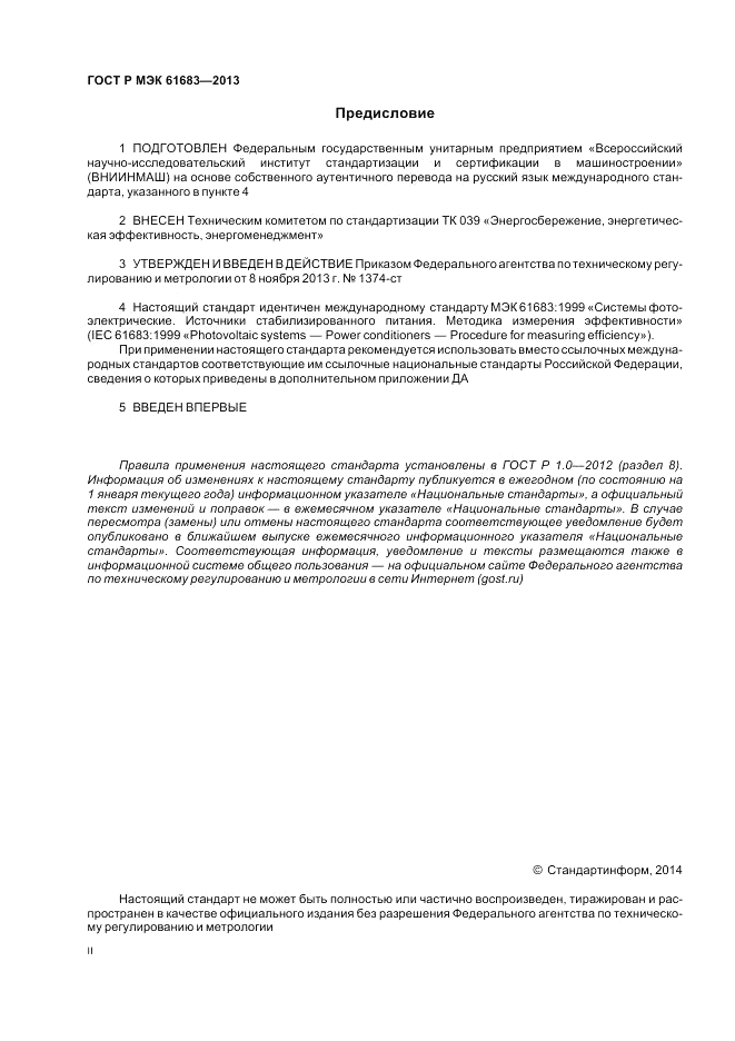 ГОСТ Р МЭК  61683-2013, страница 2