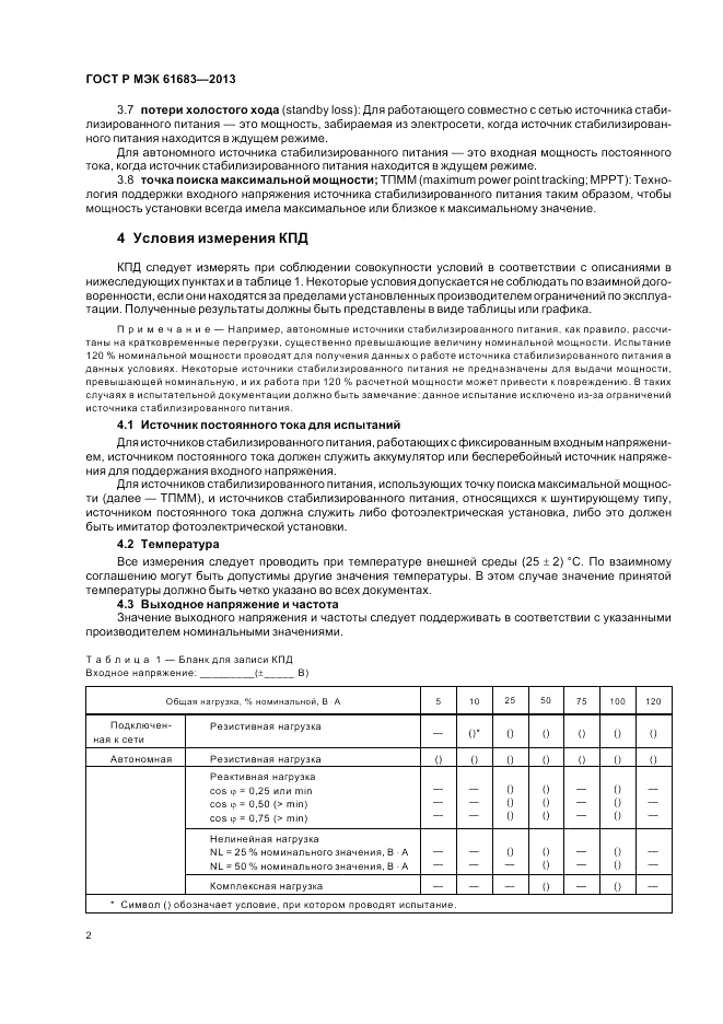 ГОСТ Р МЭК  61683-2013, страница 6