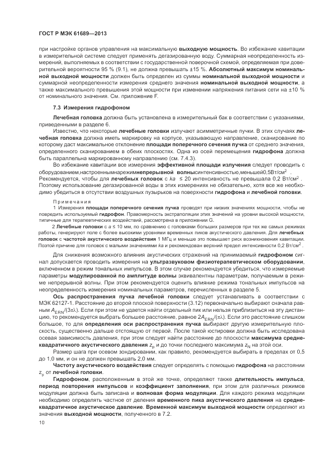 ГОСТ Р МЭК  61689-2013, страница 14