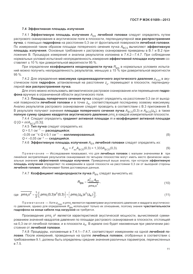ГОСТ Р МЭК  61689-2013, страница 15