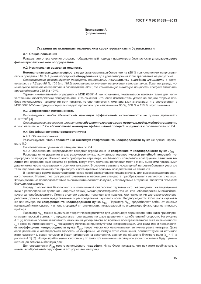 ГОСТ Р МЭК  61689-2013, страница 19