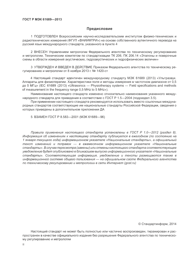 ГОСТ Р МЭК  61689-2013, страница 2