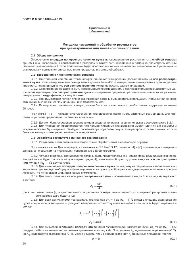 ГОСТ Р МЭК  61689-2013, страница 24
