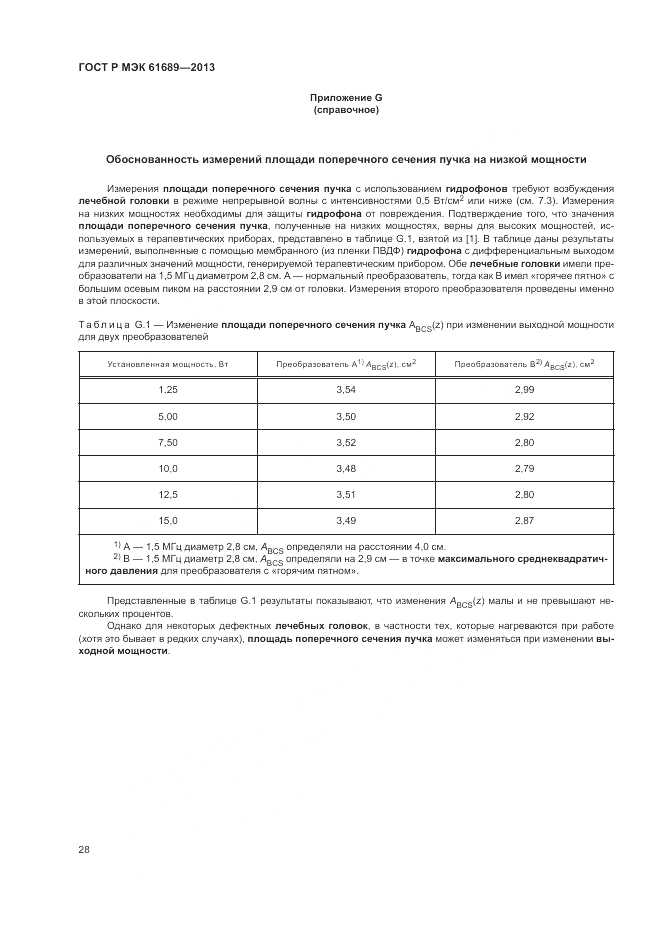 ГОСТ Р МЭК  61689-2013, страница 32