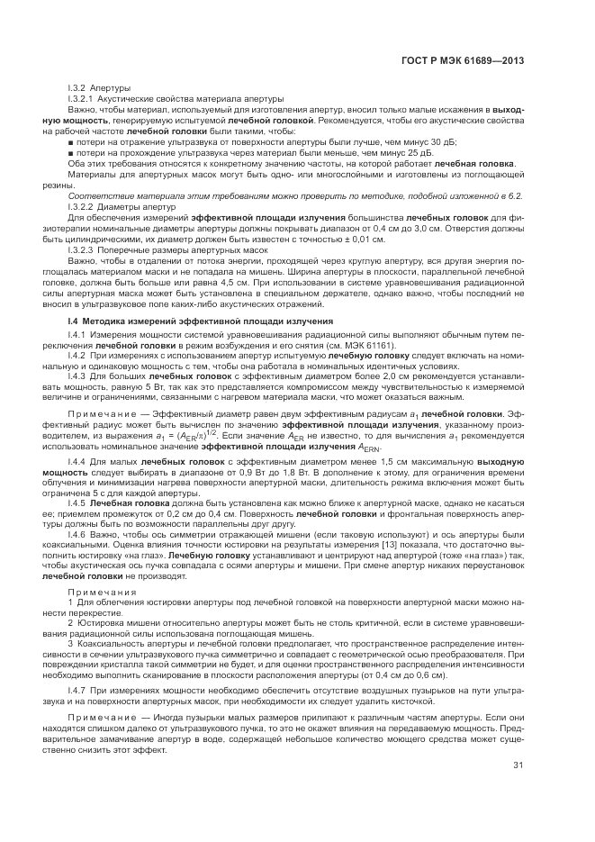 ГОСТ Р МЭК  61689-2013, страница 35