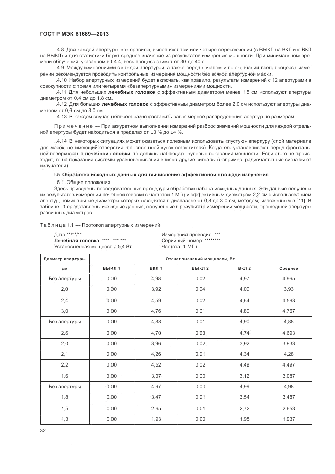 ГОСТ Р МЭК  61689-2013, страница 36