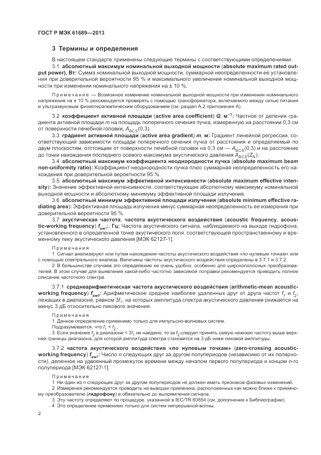 ГОСТ Р МЭК  61689-2013, страница 6