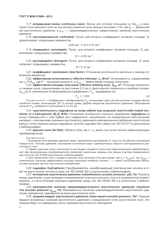 ГОСТ Р МЭК  61689-2013, страница 8