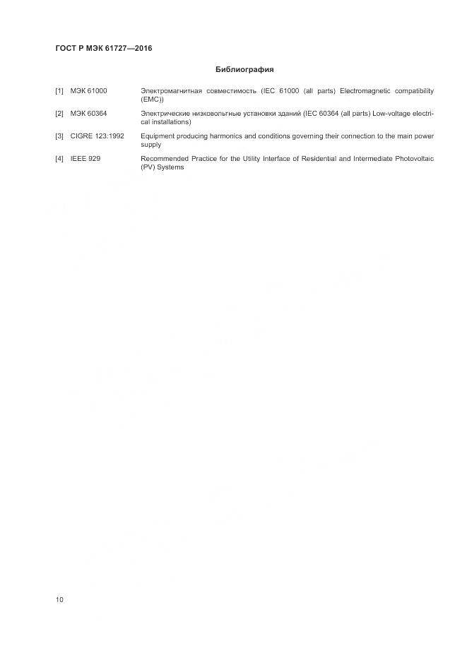 ГОСТ Р МЭК 61727-2016, страница 14