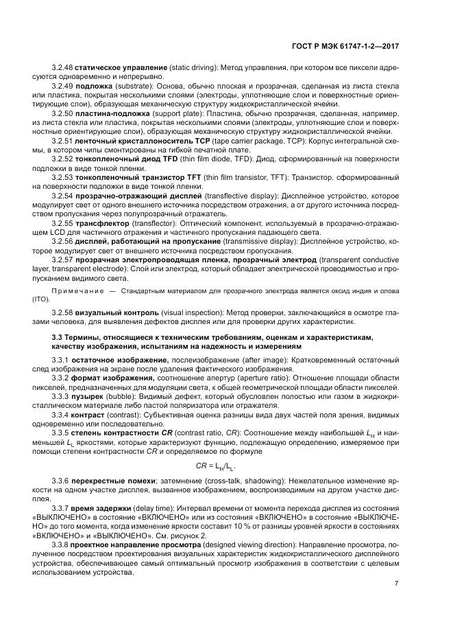 ГОСТ Р МЭК  61747-1-2-2017, страница 13