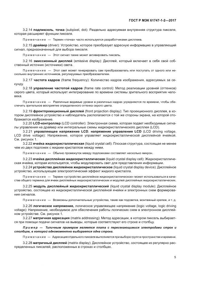 ГОСТ Р МЭК 61747-1-2-2017, страница 11