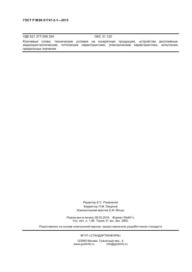 ГОСТ Р МЭК 61747-2-1-2015, страница 14