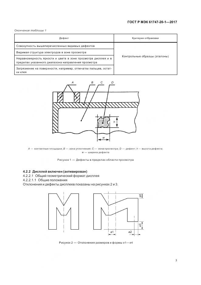 ГОСТ Р МЭК 61747-20-1-2017, страница 9