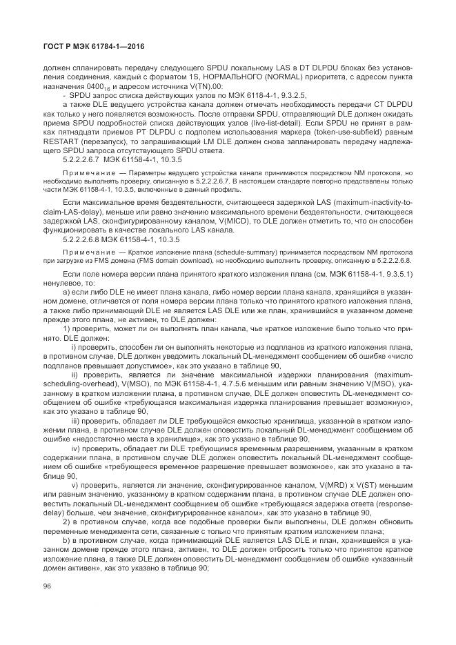 ГОСТ Р МЭК  61784-1-2016, страница 102