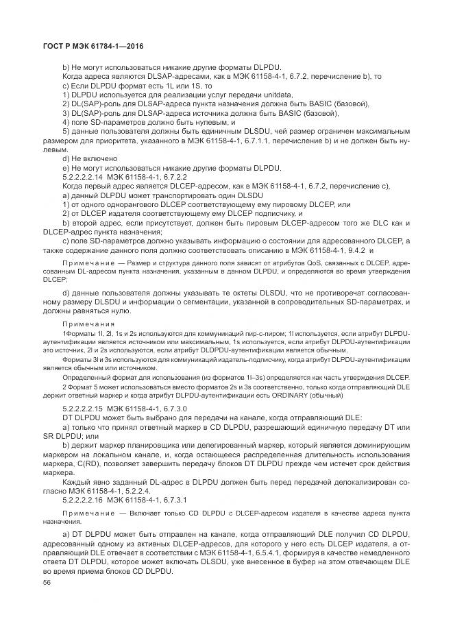 ГОСТ Р МЭК  61784-1-2016, страница 62