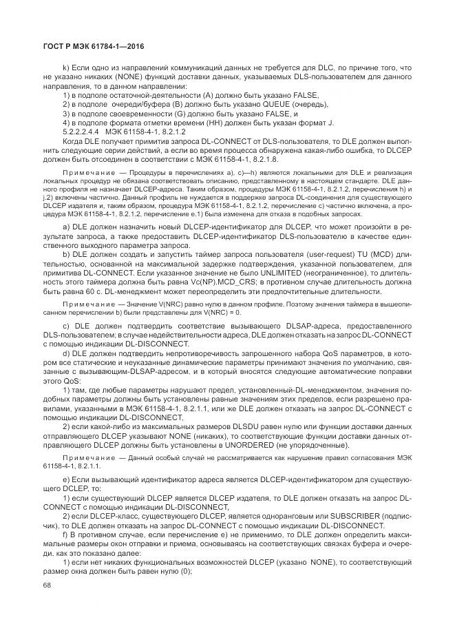 ГОСТ Р МЭК  61784-1-2016, страница 74