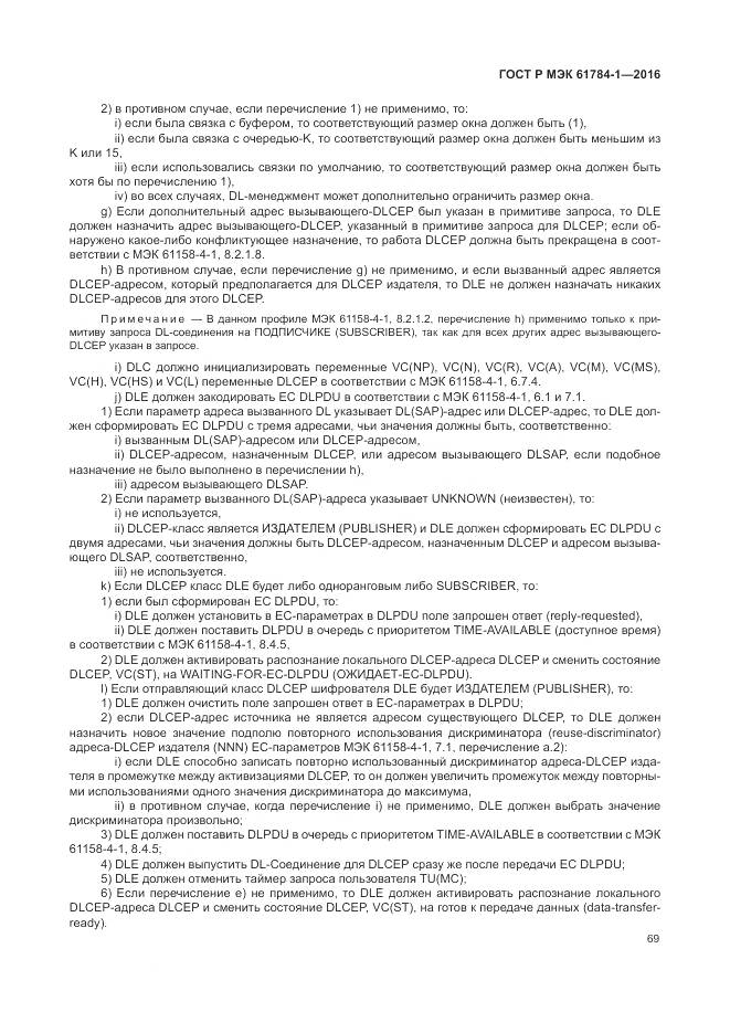 ГОСТ Р МЭК  61784-1-2016, страница 75