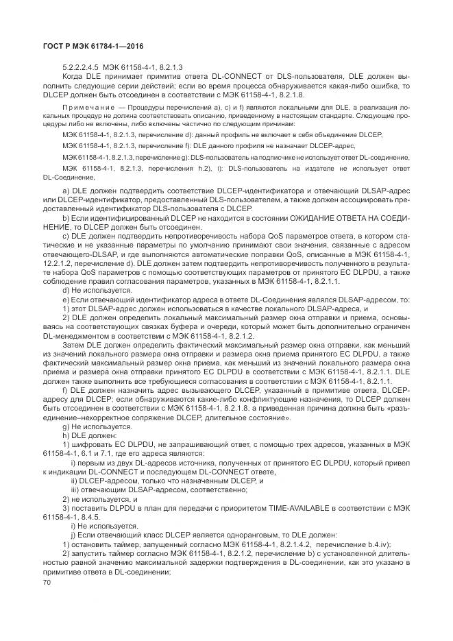 ГОСТ Р МЭК  61784-1-2016, страница 76