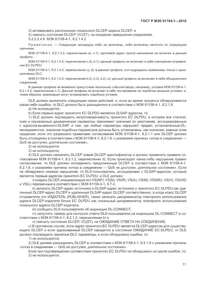 ГОСТ Р МЭК  61784-1-2016, страница 77