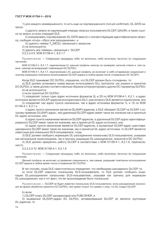 ГОСТ Р МЭК  61784-1-2016, страница 80