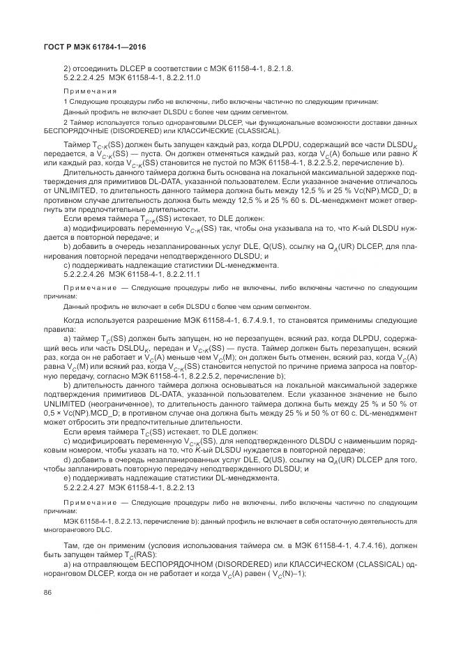 ГОСТ Р МЭК  61784-1-2016, страница 92