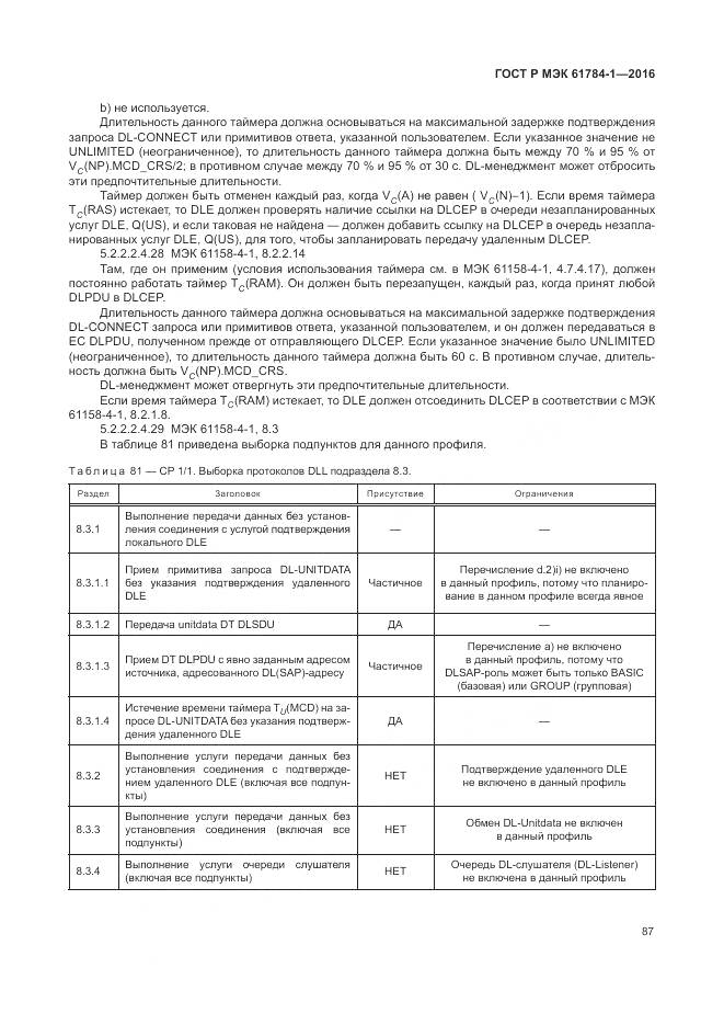 ГОСТ Р МЭК  61784-1-2016, страница 93