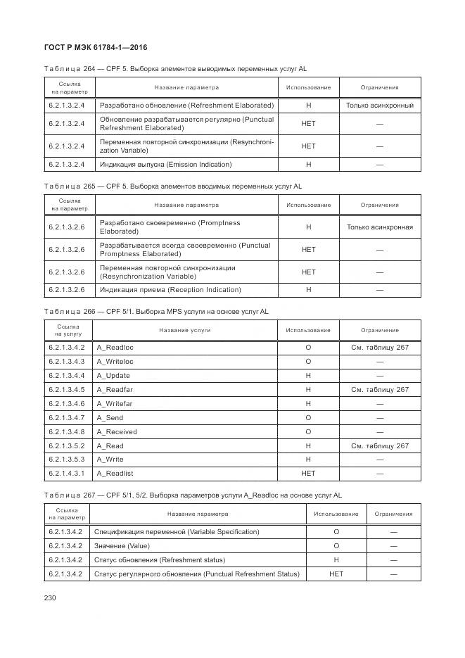 ГОСТ Р МЭК 61784-1-2016, страница 236