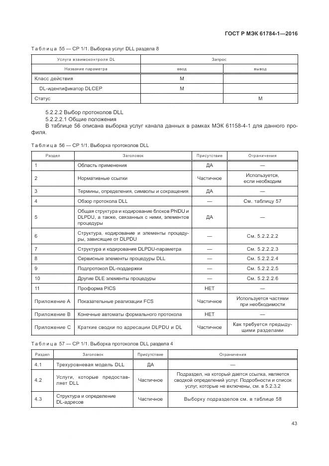 ГОСТ Р МЭК 61784-1-2016, страница 49