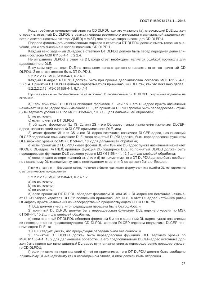 ГОСТ Р МЭК 61784-1-2016, страница 63