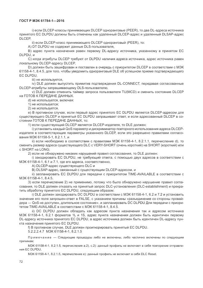 ГОСТ Р МЭК 61784-1-2016, страница 78