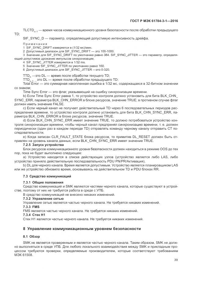 ГОСТ Р МЭК 61784-3-1-2016, страница 47