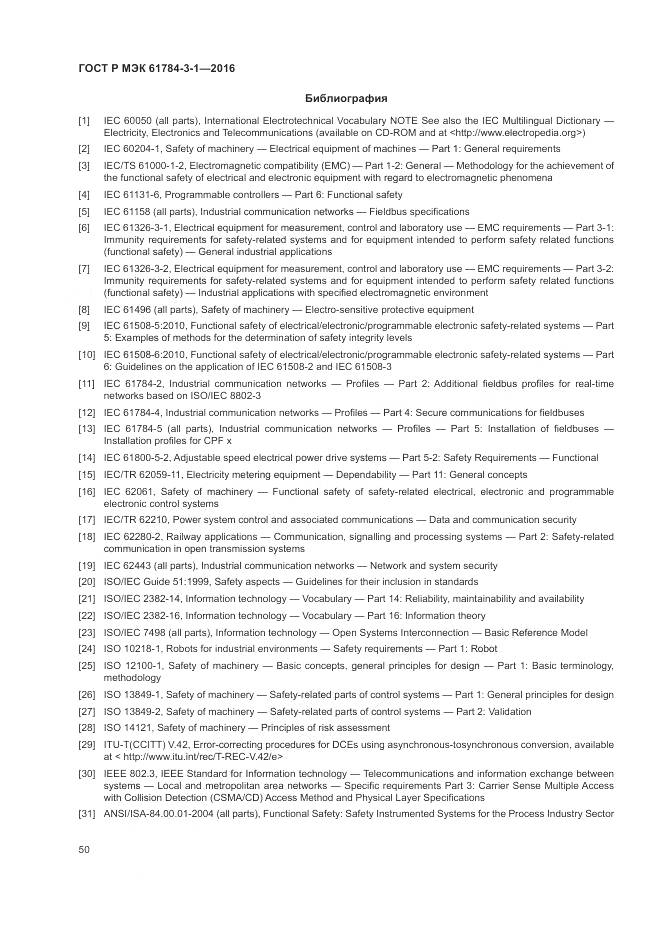 ГОСТ Р МЭК 61784-3-1-2016, страница 58