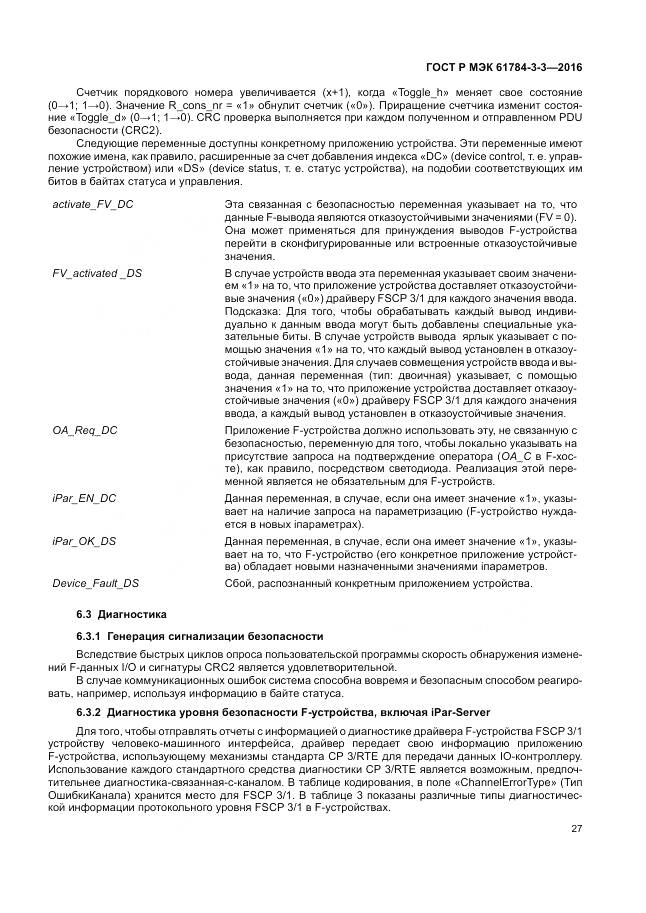 ГОСТ Р МЭК  61784-3-3-2016, страница 35
