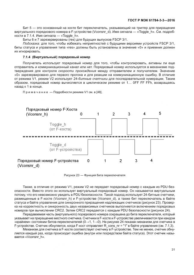 ГОСТ Р МЭК  61784-3-3-2016, страница 39
