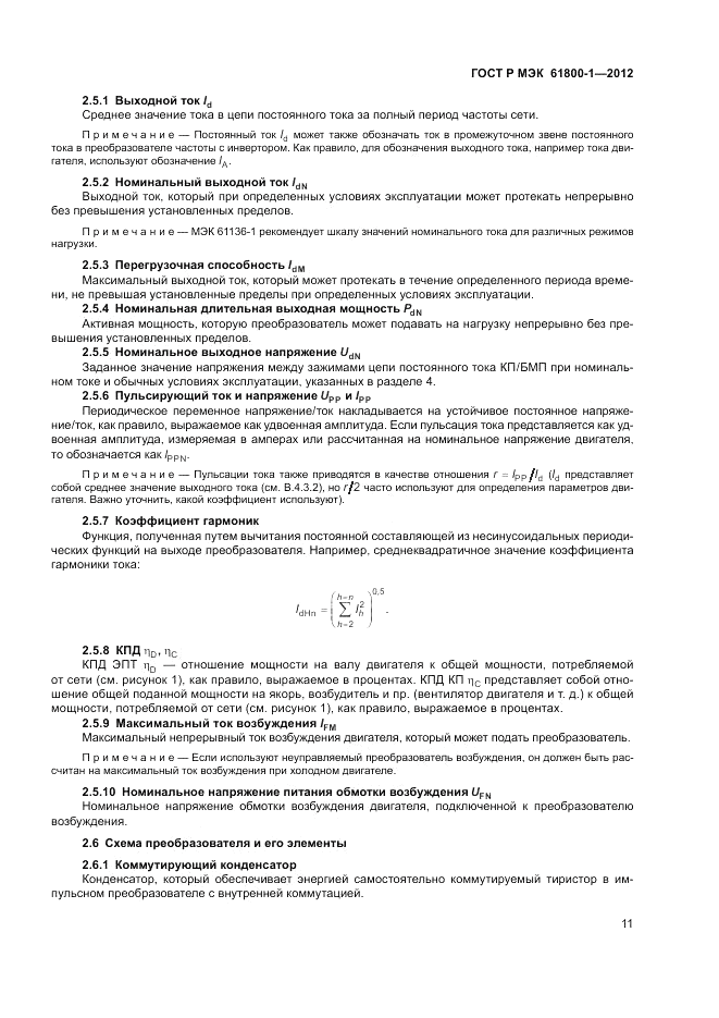 ГОСТ Р МЭК  61800-1-2012, страница 15