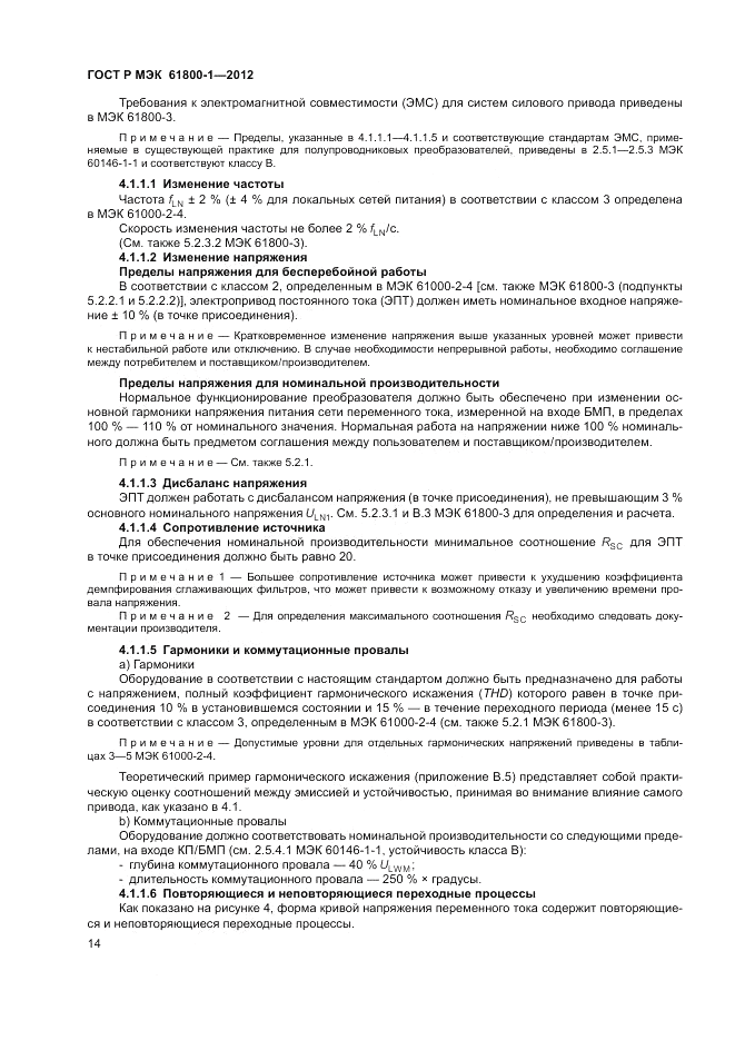 ГОСТ Р МЭК  61800-1-2012, страница 18
