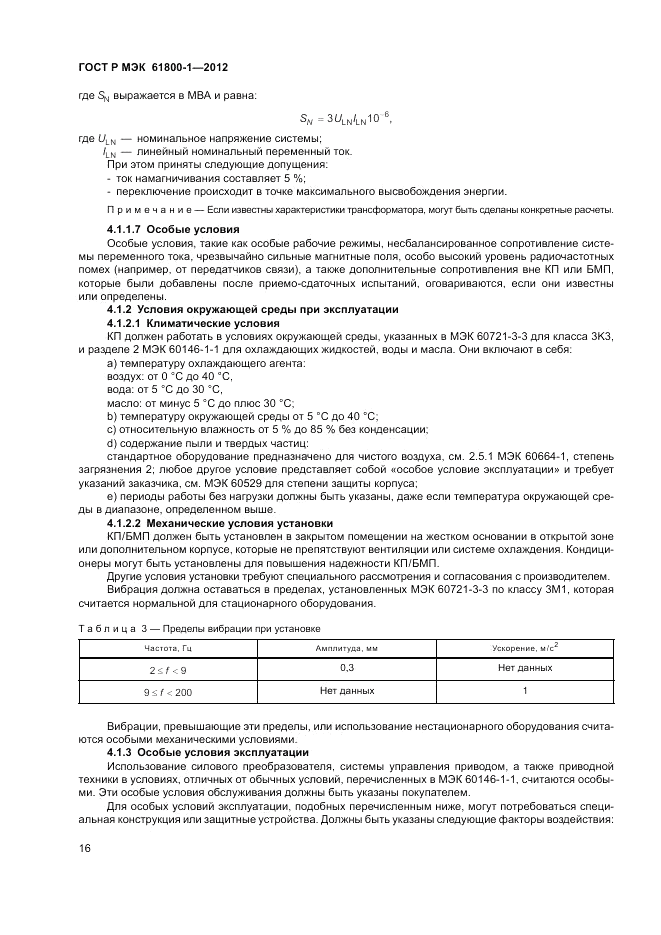 ГОСТ Р МЭК  61800-1-2012, страница 20
