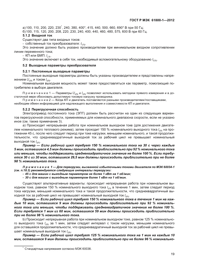 ГОСТ Р МЭК  61800-1-2012, страница 23