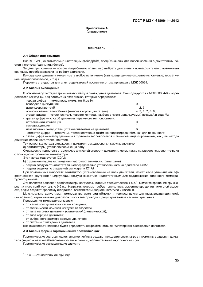 ГОСТ Р МЭК  61800-1-2012, страница 39