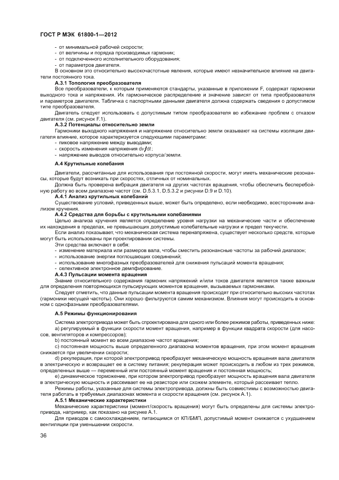 ГОСТ Р МЭК  61800-1-2012, страница 40