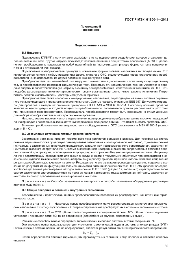 ГОСТ Р МЭК  61800-1-2012, страница 43