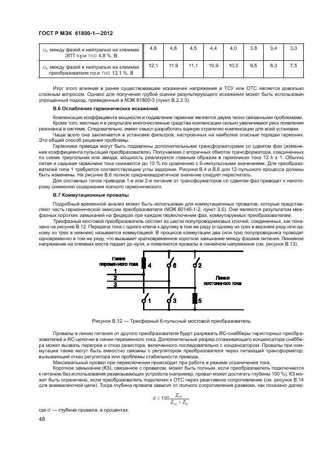 ГОСТ Р МЭК  61800-1-2012, страница 52