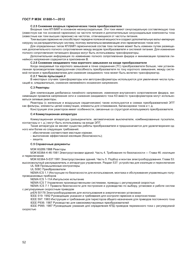 ГОСТ Р МЭК  61800-1-2012, страница 56