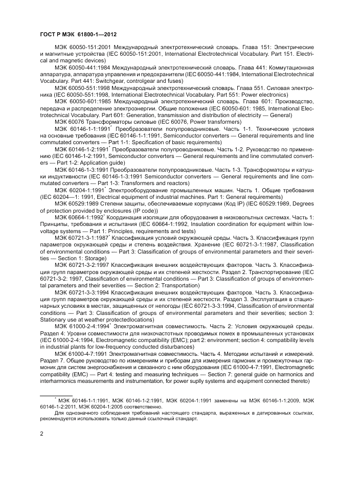 ГОСТ Р МЭК  61800-1-2012, страница 6