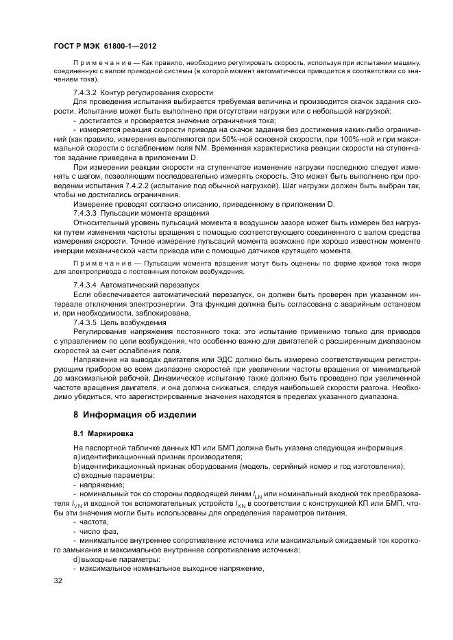 ГОСТ Р МЭК 61800-1-2012, страница 36