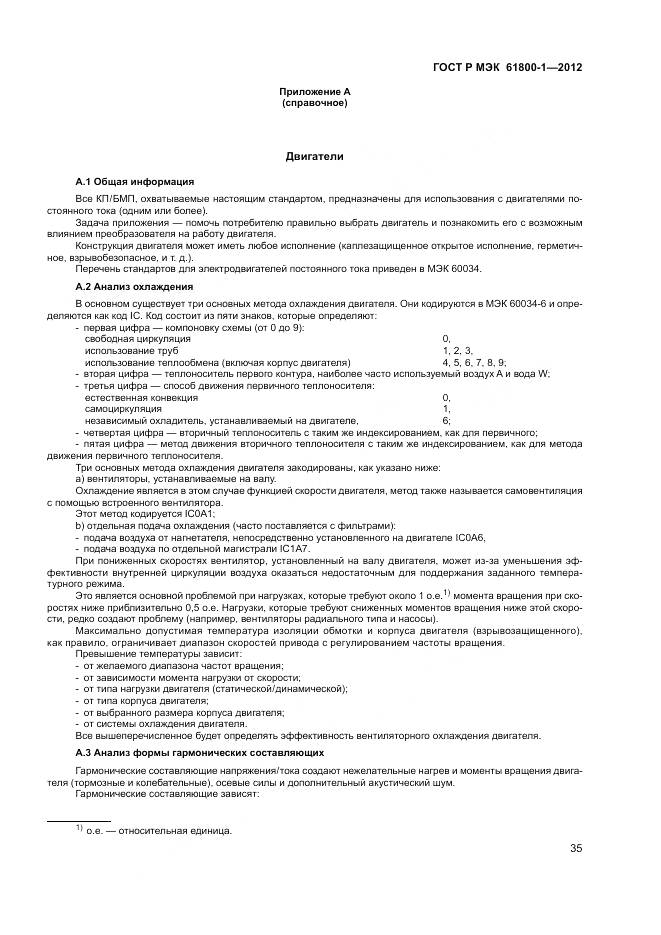 ГОСТ Р МЭК 61800-1-2012, страница 39