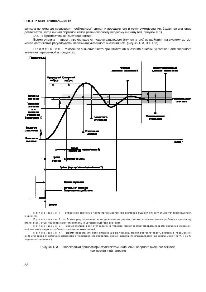 ГОСТ Р МЭК 61800-1-2012, страница 62