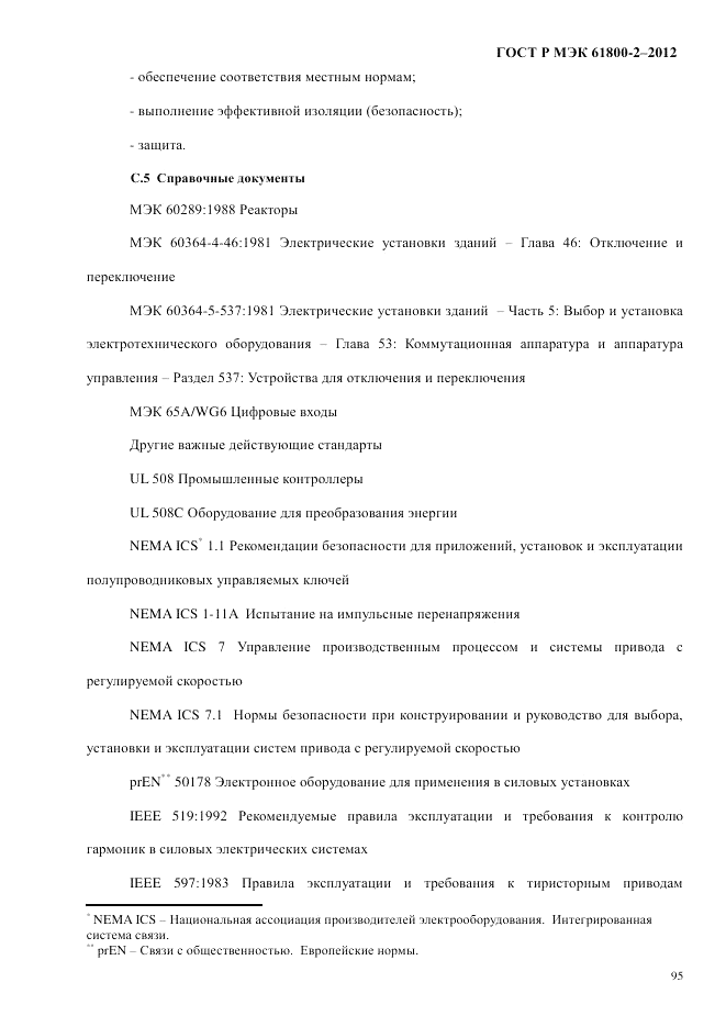 ГОСТ Р МЭК  61800-2-2012, страница 101